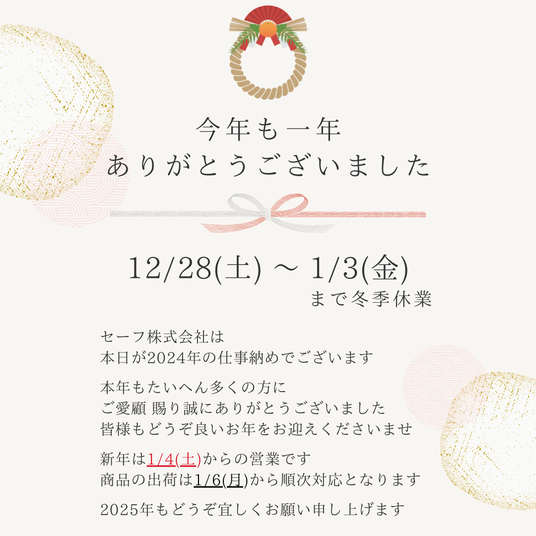 本日が2024年の仕事納め<br>今年も一年ありがとうございました！