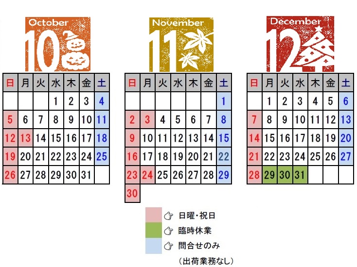 営業日のご案内